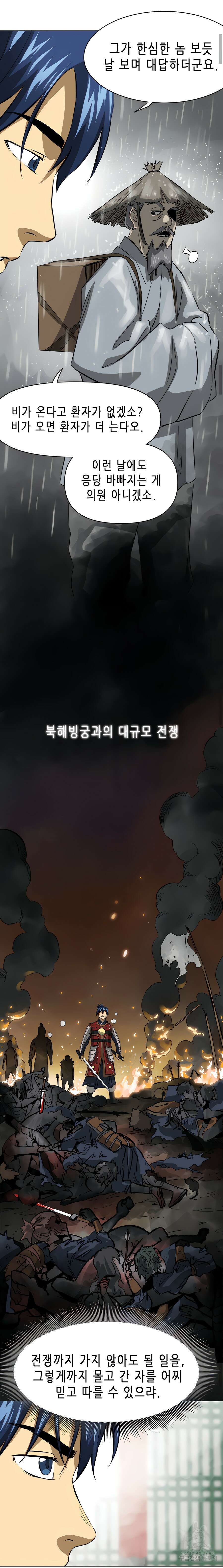무한 레벨업 in 무림 133화 22