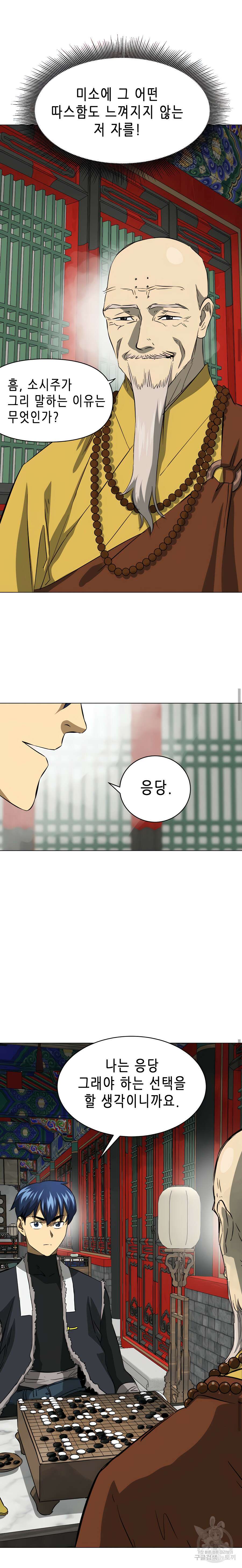 무한 레벨업 in 무림 133화 23