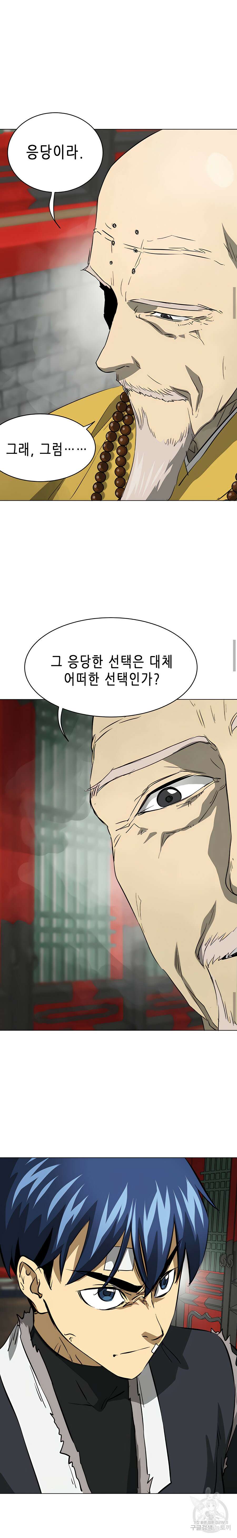 무한 레벨업 in 무림 133화 25