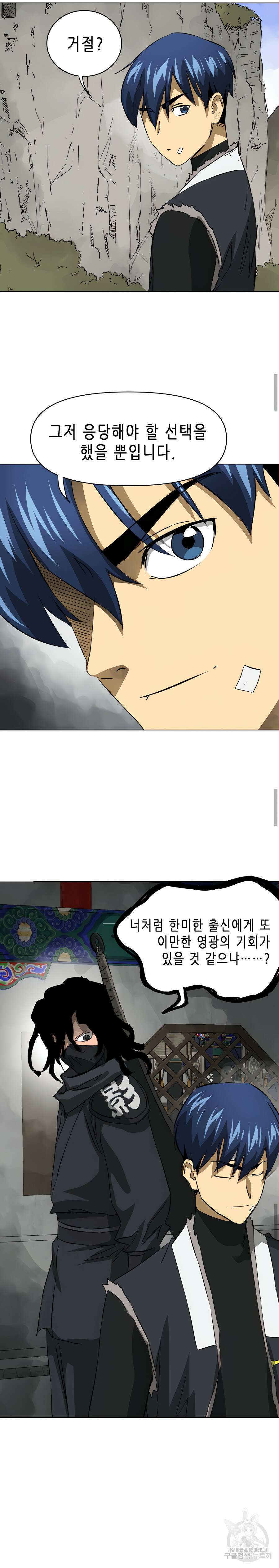 무한 레벨업 in 무림 133화 30