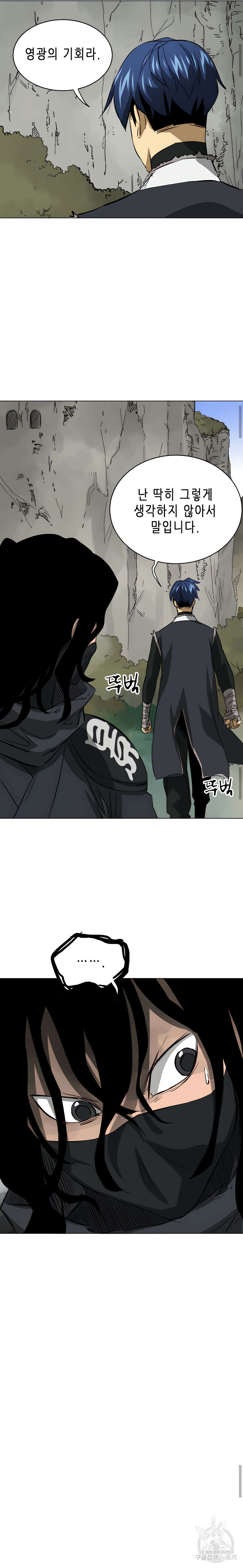 무한 레벨업 in 무림 133화 31