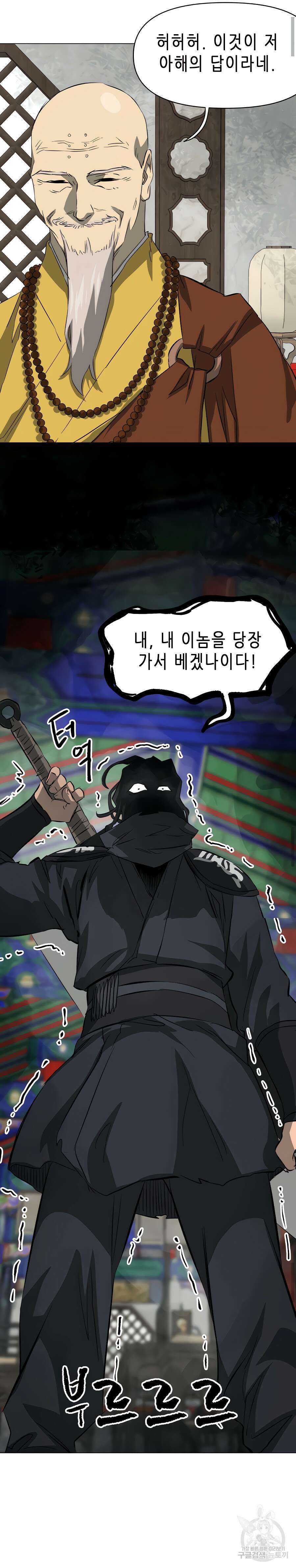 무한 레벨업 in 무림 133화 34