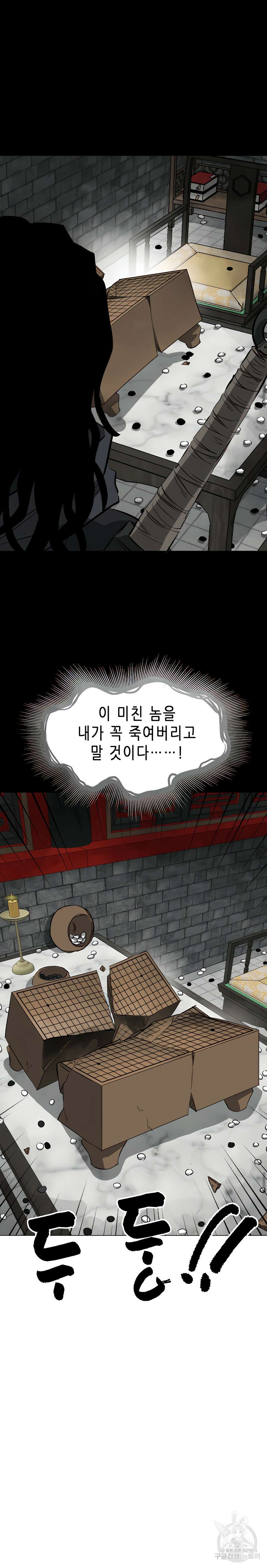무한 레벨업 in 무림 133화 38
