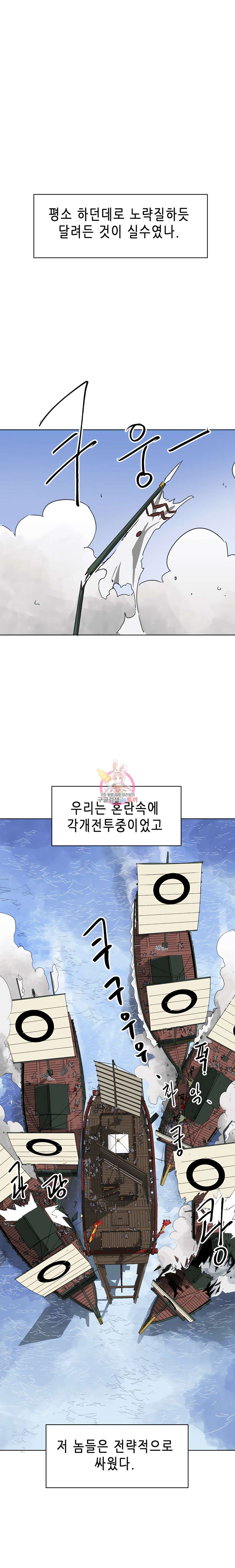 무한 레벨업 in 무림 139화 1