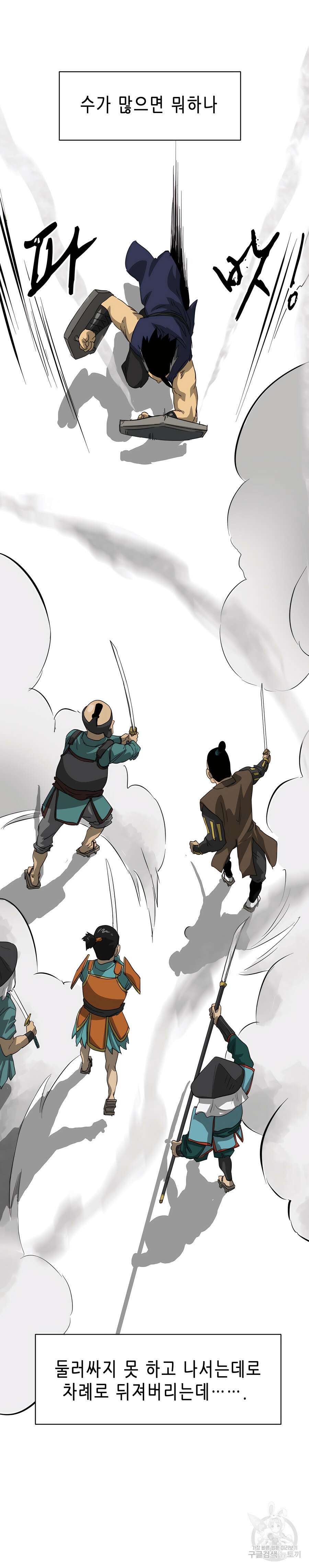 무한 레벨업 in 무림 139화 2