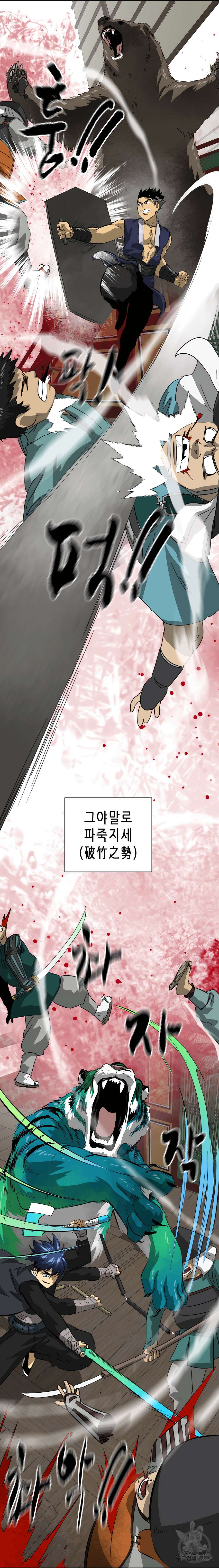 무한 레벨업 in 무림 139화 3