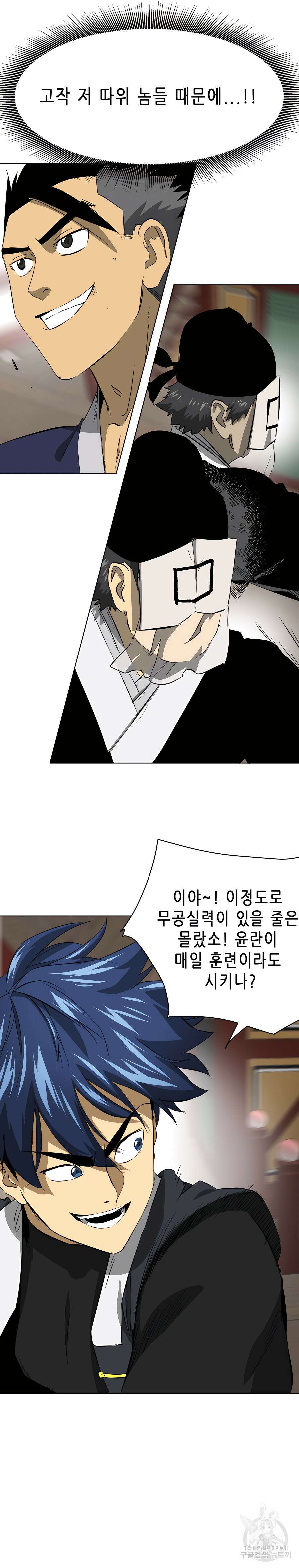 무한 레벨업 in 무림 139화 5