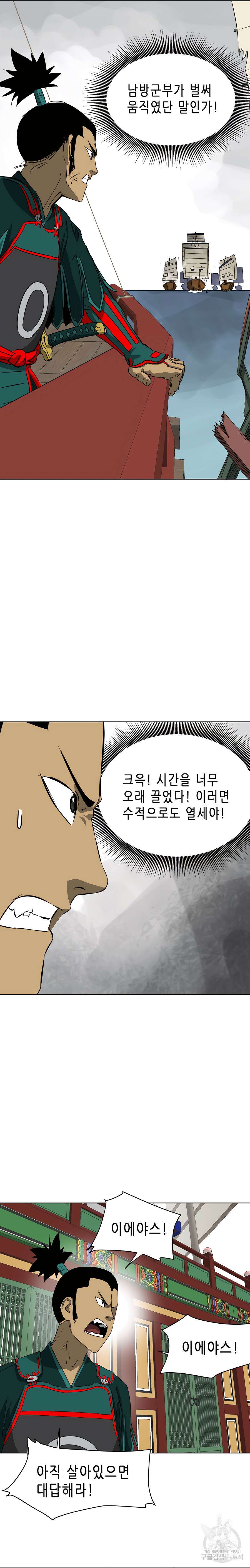 무한 레벨업 in 무림 139화 7