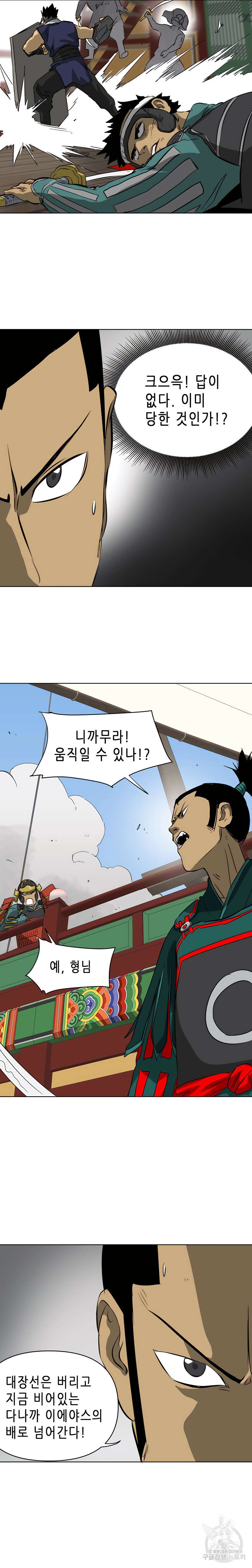 무한 레벨업 in 무림 139화 8