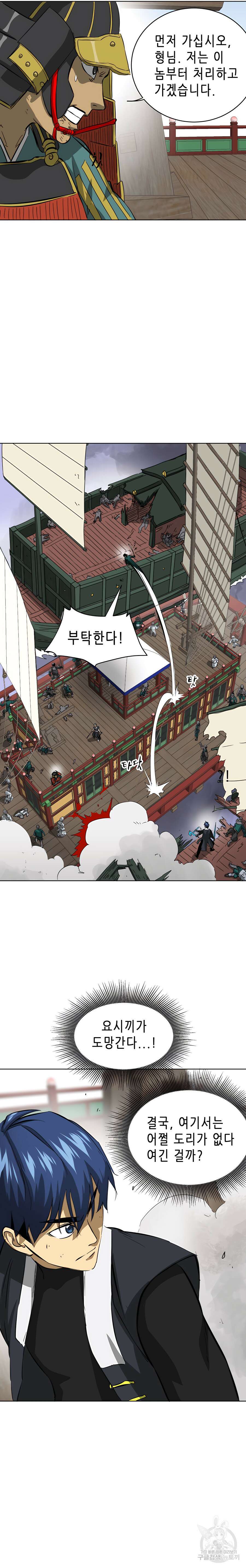 무한 레벨업 in 무림 139화 10