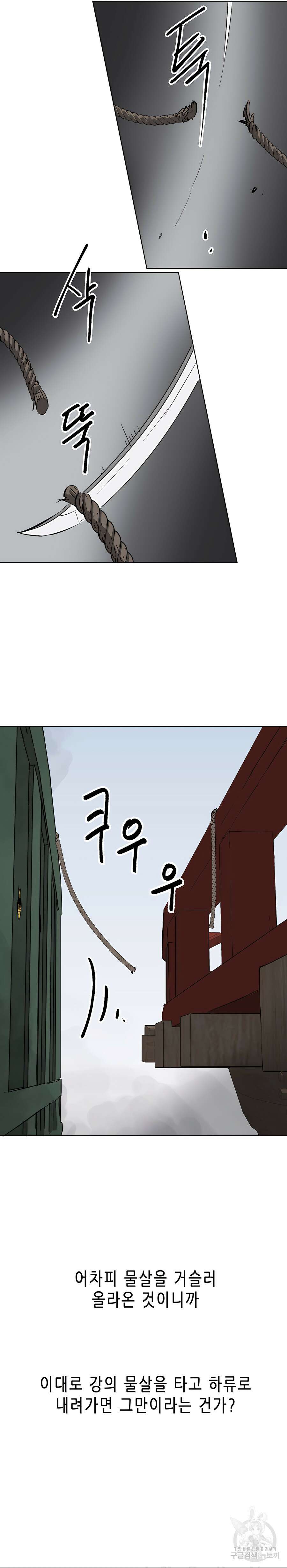 무한 레벨업 in 무림 139화 11