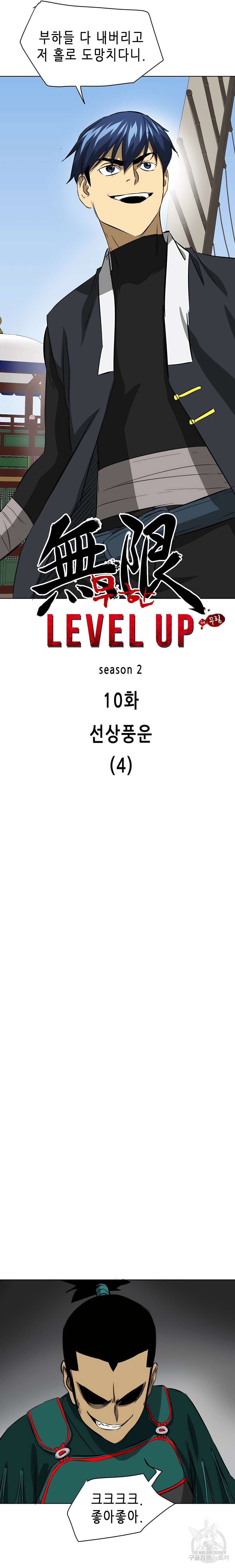 무한 레벨업 in 무림 139화 14