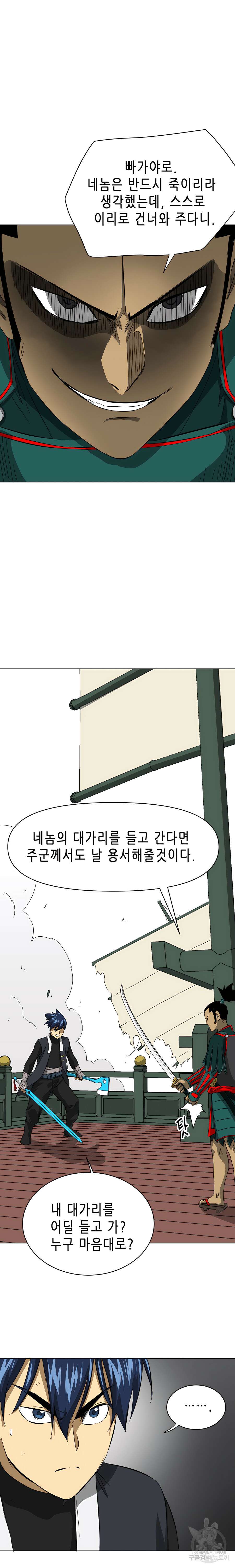 무한 레벨업 in 무림 139화 15