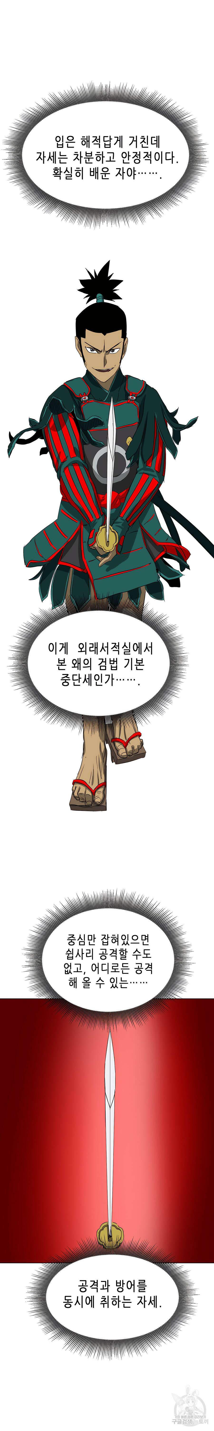 무한 레벨업 in 무림 139화 16