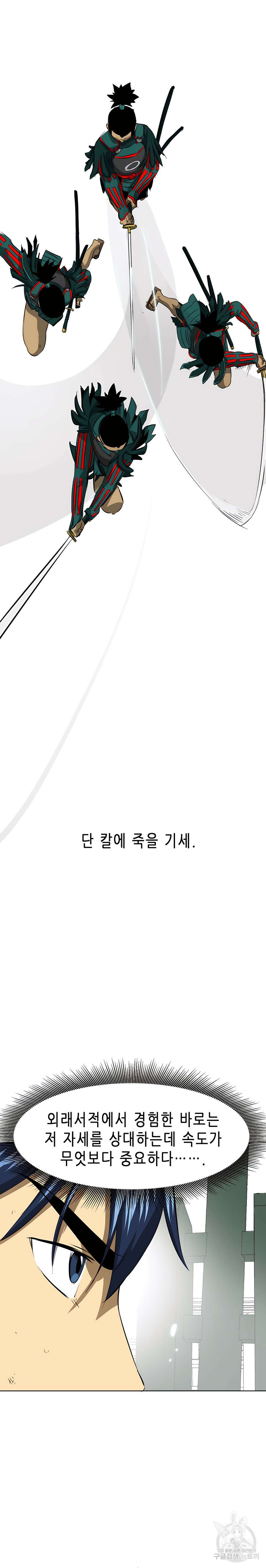 무한 레벨업 in 무림 139화 18