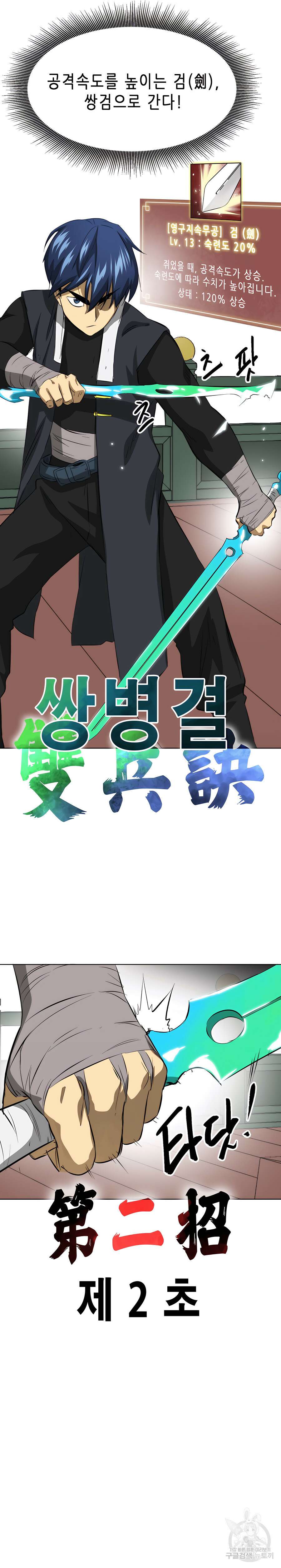 무한 레벨업 in 무림 139화 19