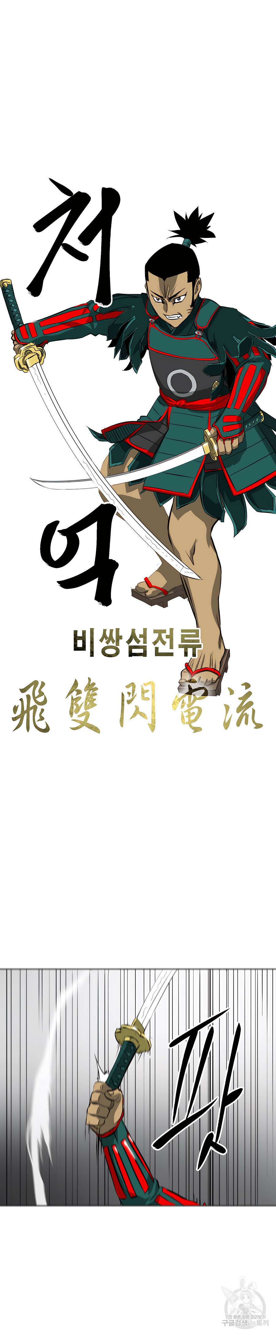 무한 레벨업 in 무림 139화 29