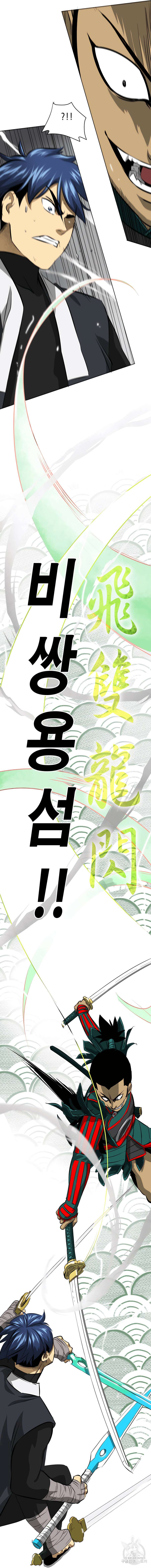 무한 레벨업 in 무림 139화 30