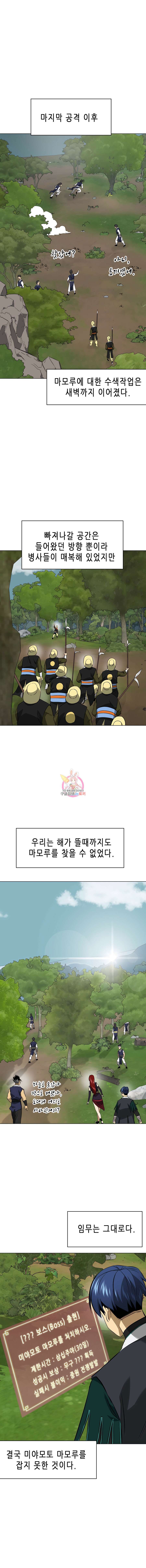 무한 레벨업 in 무림 시즌2 23화 1