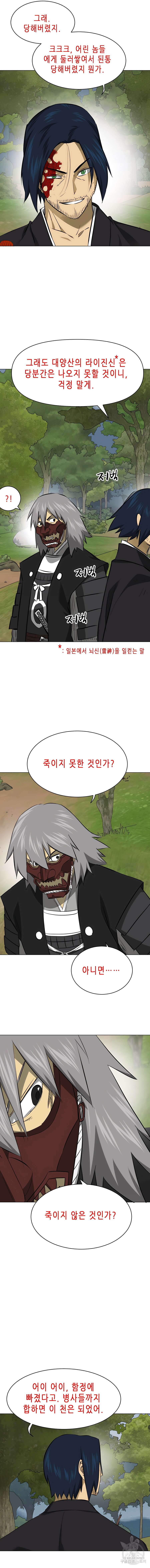 무한 레벨업 in 무림 시즌2 23화 4