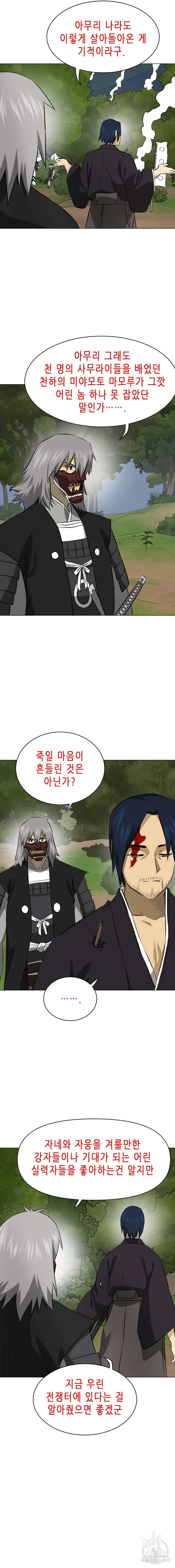 무한 레벨업 in 무림 시즌2 23화 5