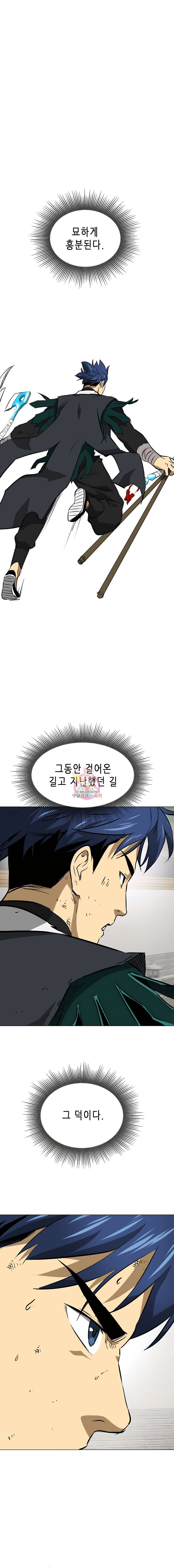 무한 레벨업 in 무림 시즌2 33화 1