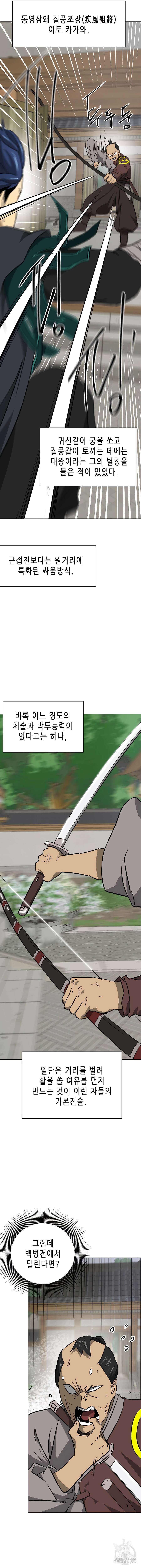 무한 레벨업 in 무림 시즌2 33화 4