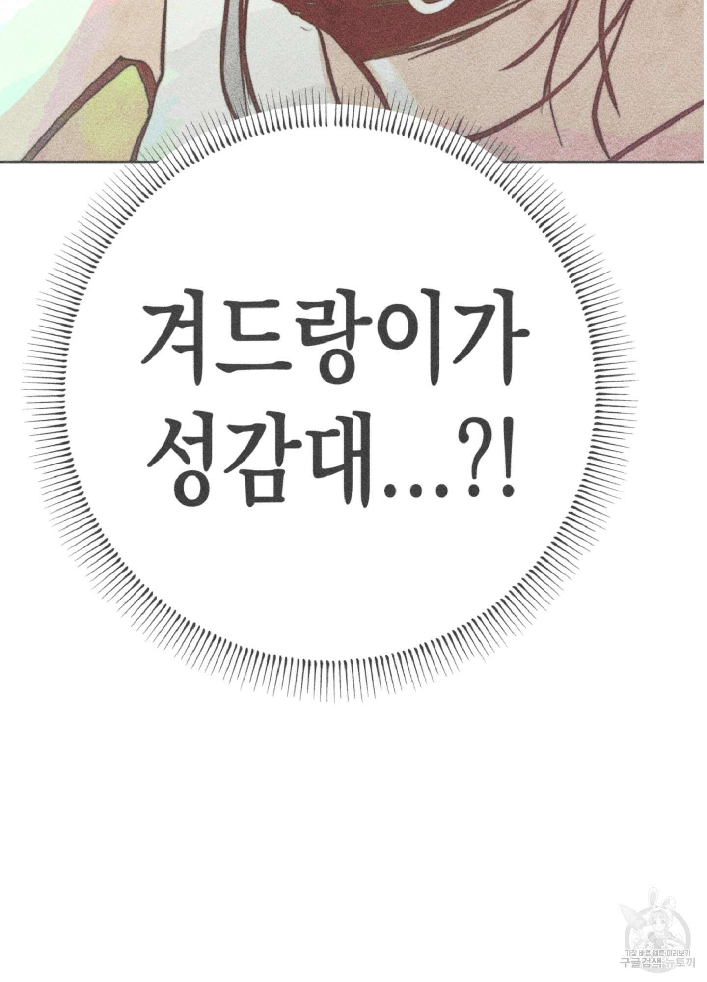 마녀, 30세 이벤트 시즌 28화 4
