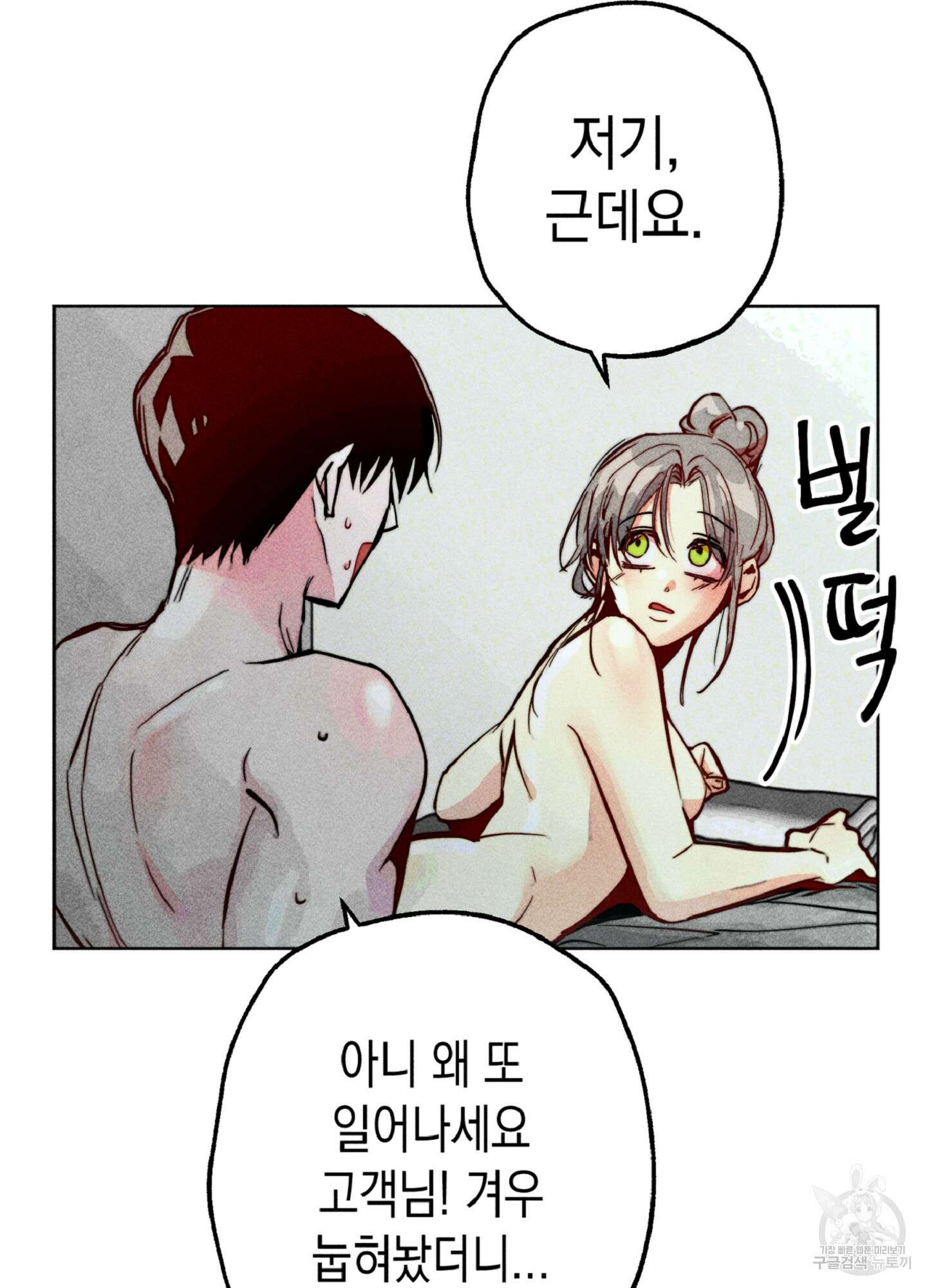 마녀, 30세 이벤트 시즌 28화 19