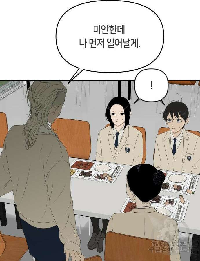 일립예고 학생들 18화 4