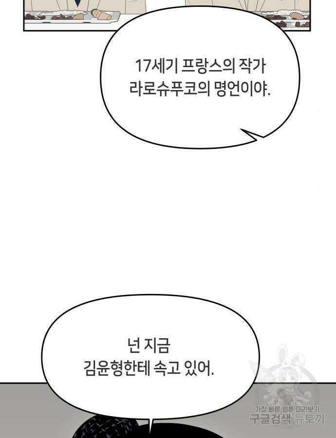 일립예고 학생들 18화 8