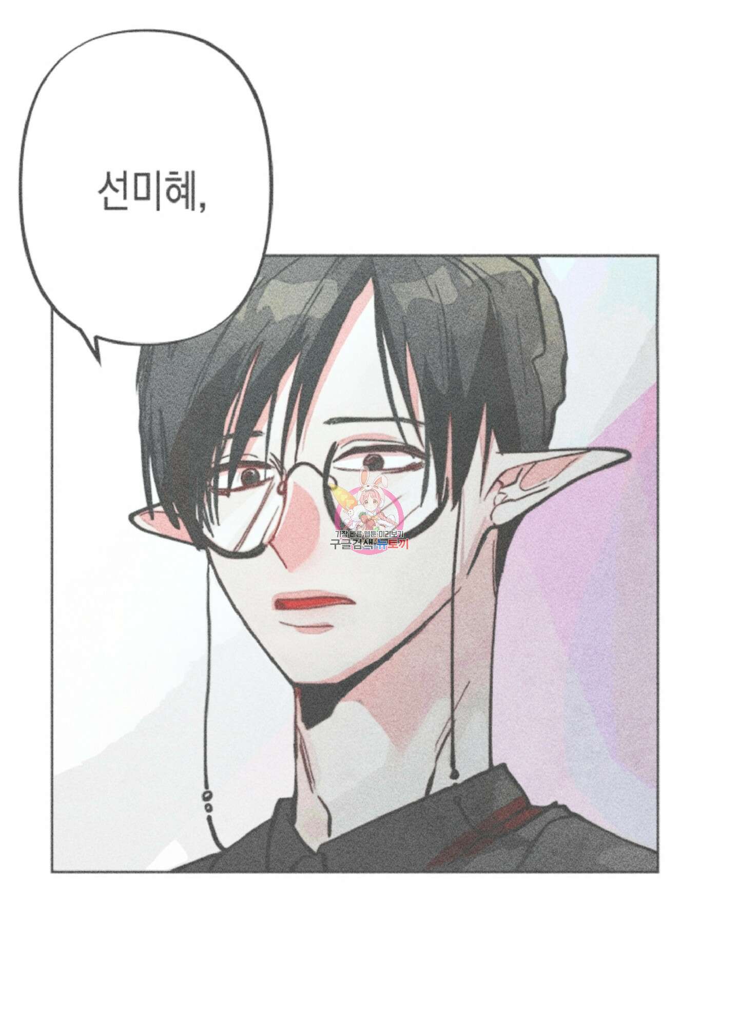 마녀, 30세 75화 1