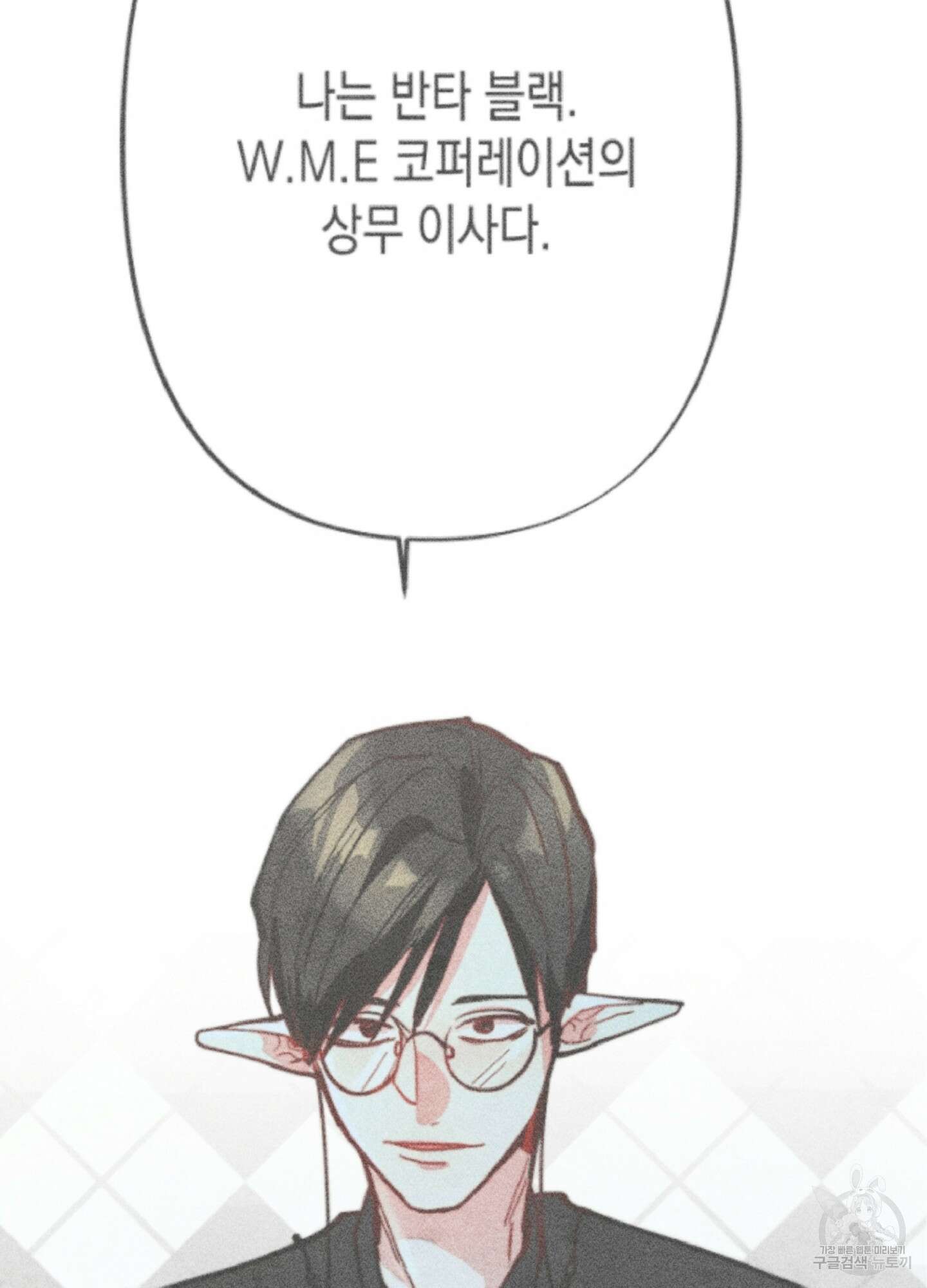 마녀, 30세 75화 4