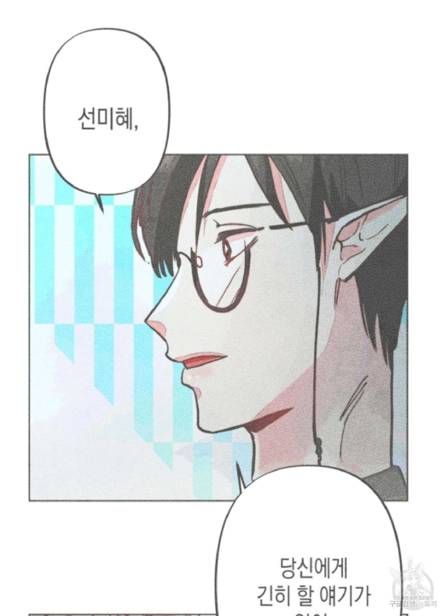 마녀, 30세 75화 6