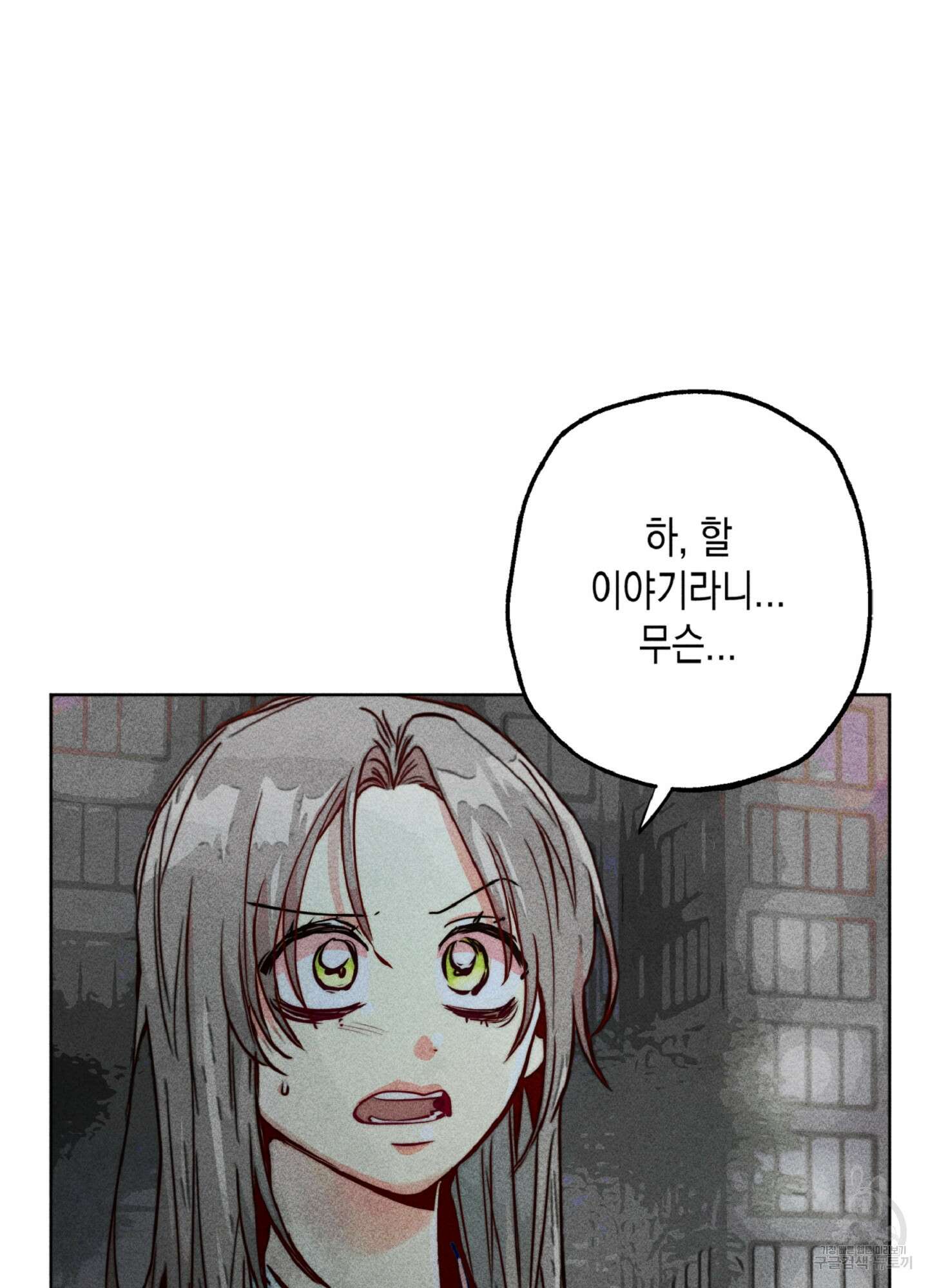 마녀, 30세 75화 10