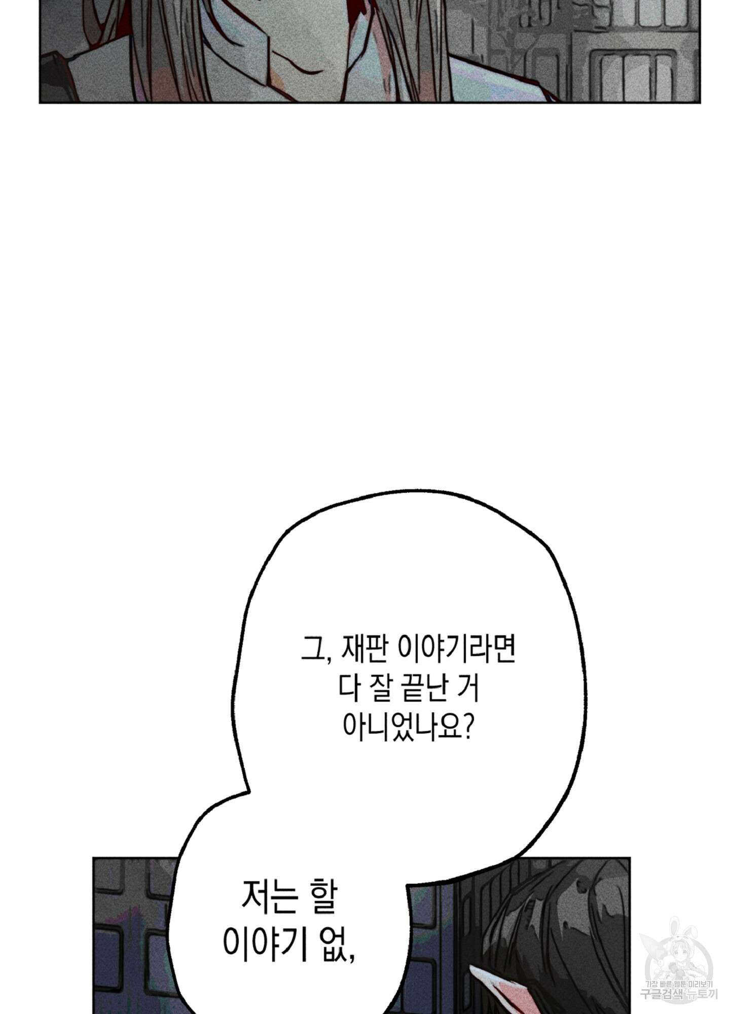 마녀, 30세 75화 11
