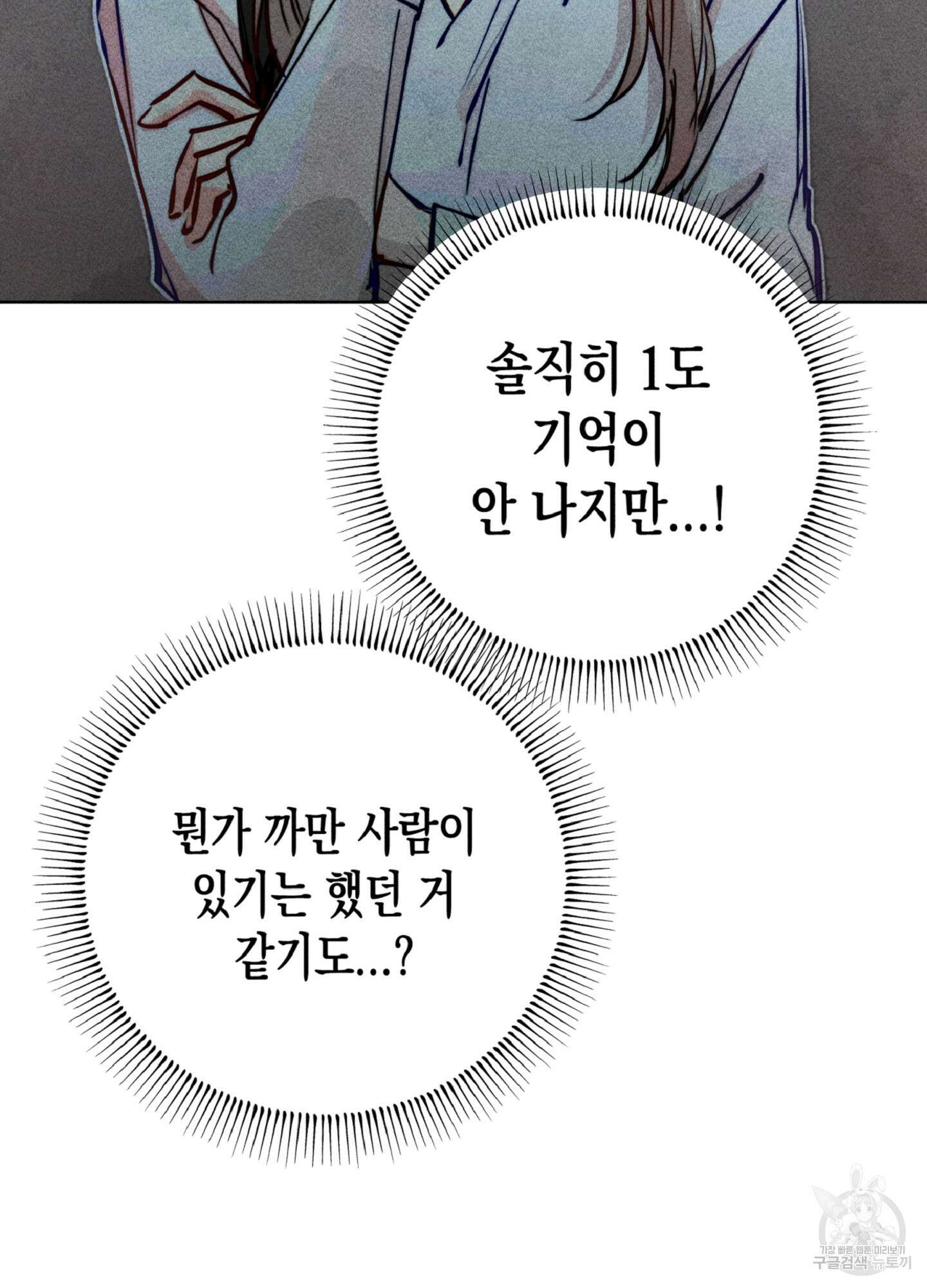 마녀, 30세 75화 17