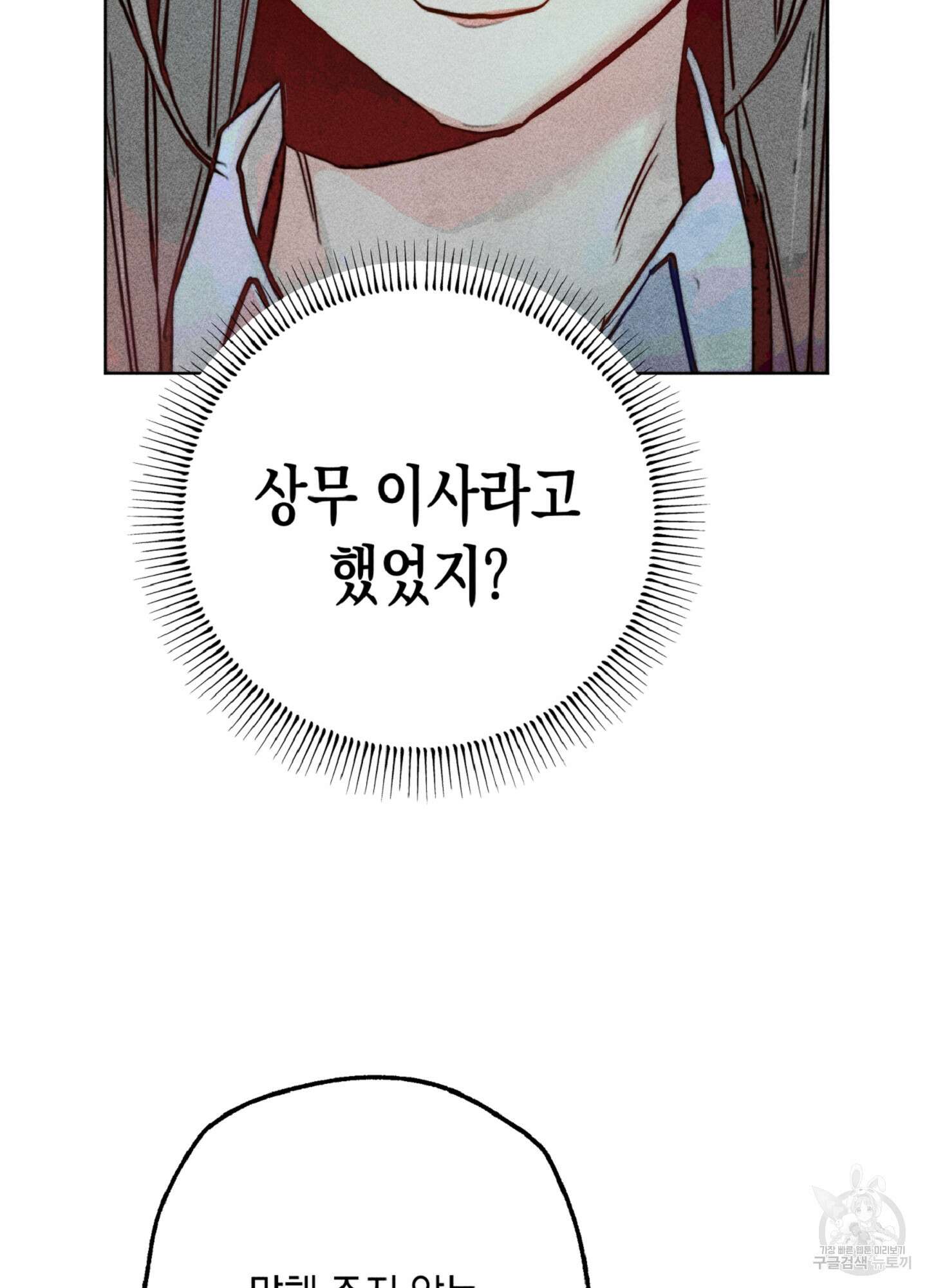 마녀, 30세 75화 19