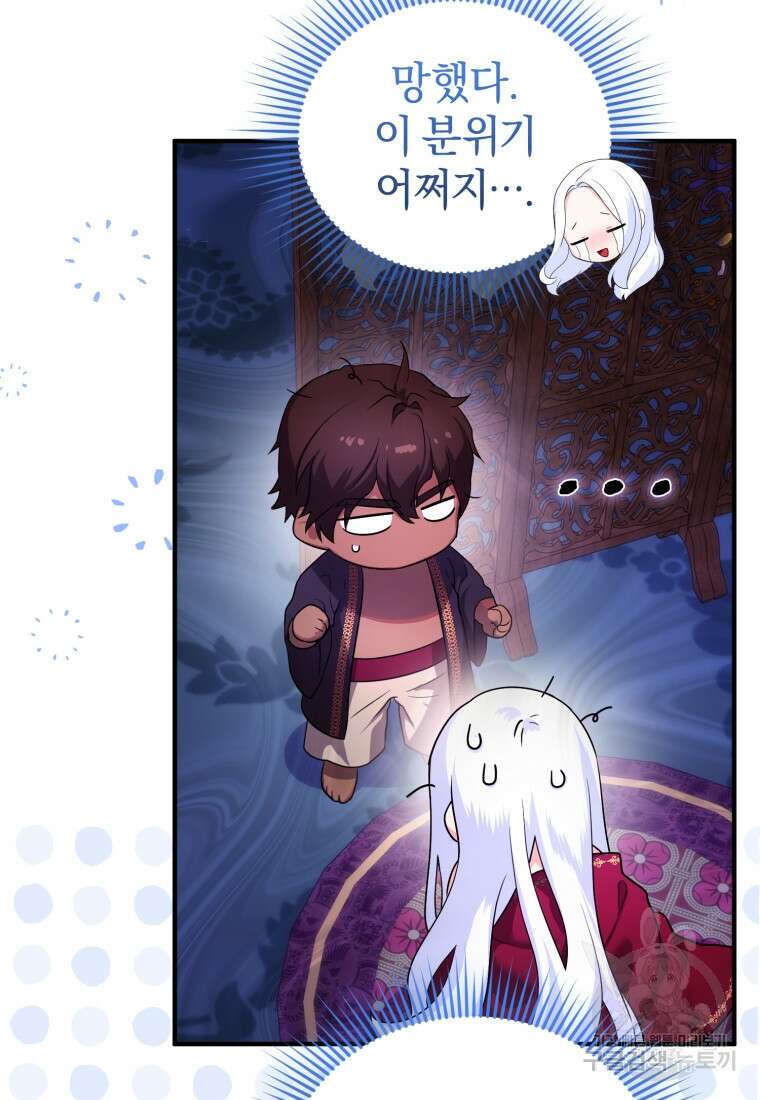 술탄의 귀한 고양이가 되었습니다 5화 6