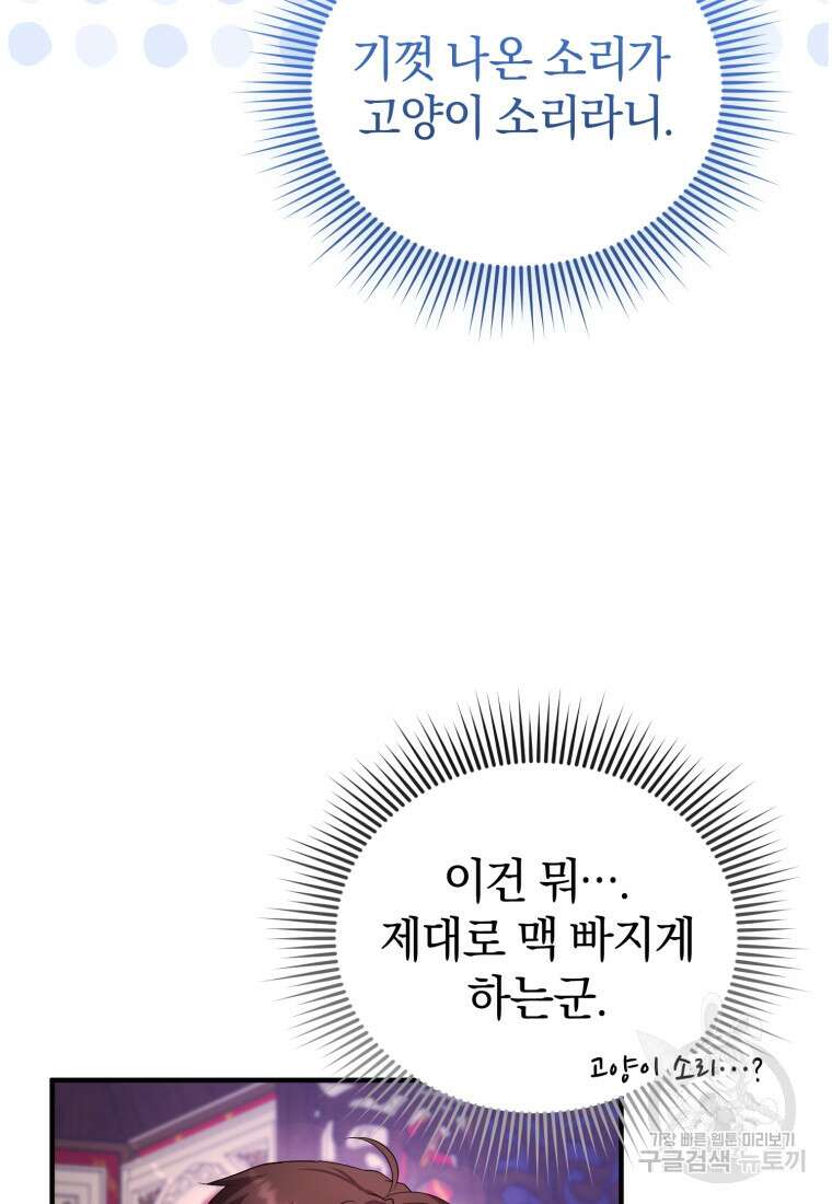 술탄의 귀한 고양이가 되었습니다 5화 7