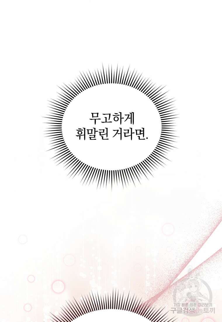 술탄의 귀한 고양이가 되었습니다 5화 9