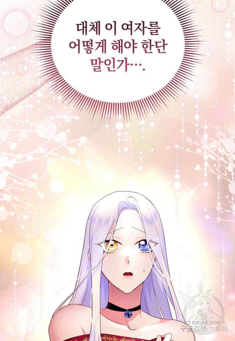 술탄의 귀한 고양이가 되었습니다 5화 10
