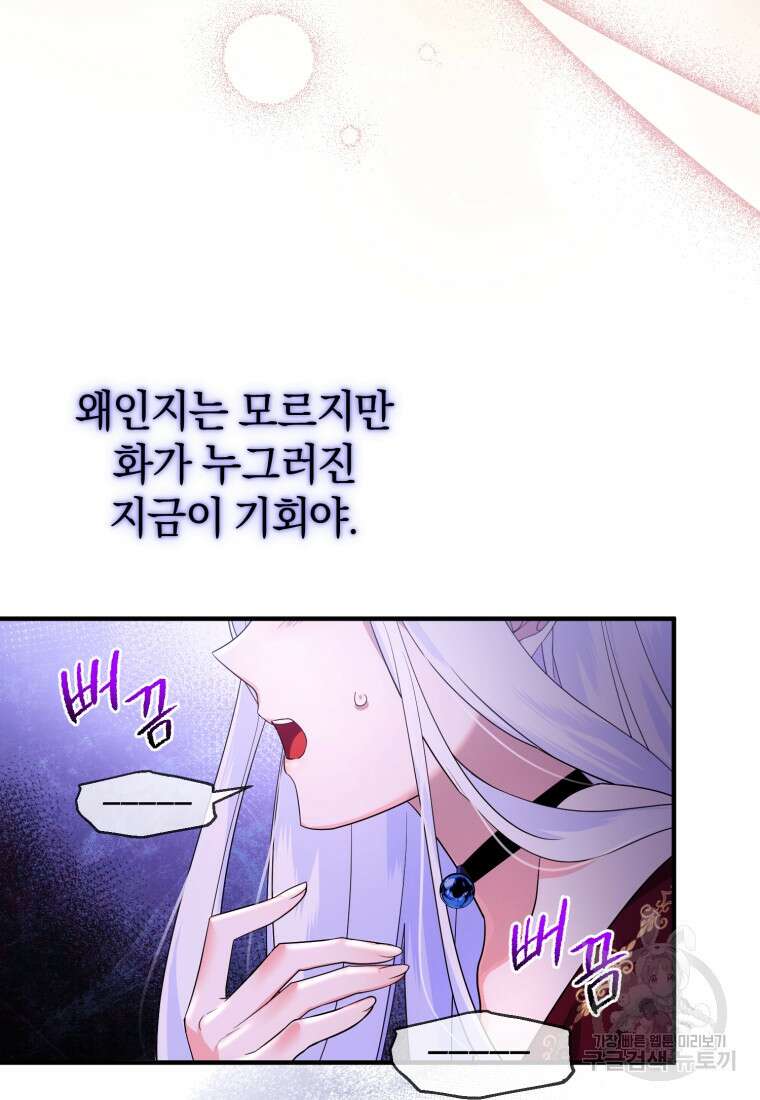 술탄의 귀한 고양이가 되었습니다 5화 12