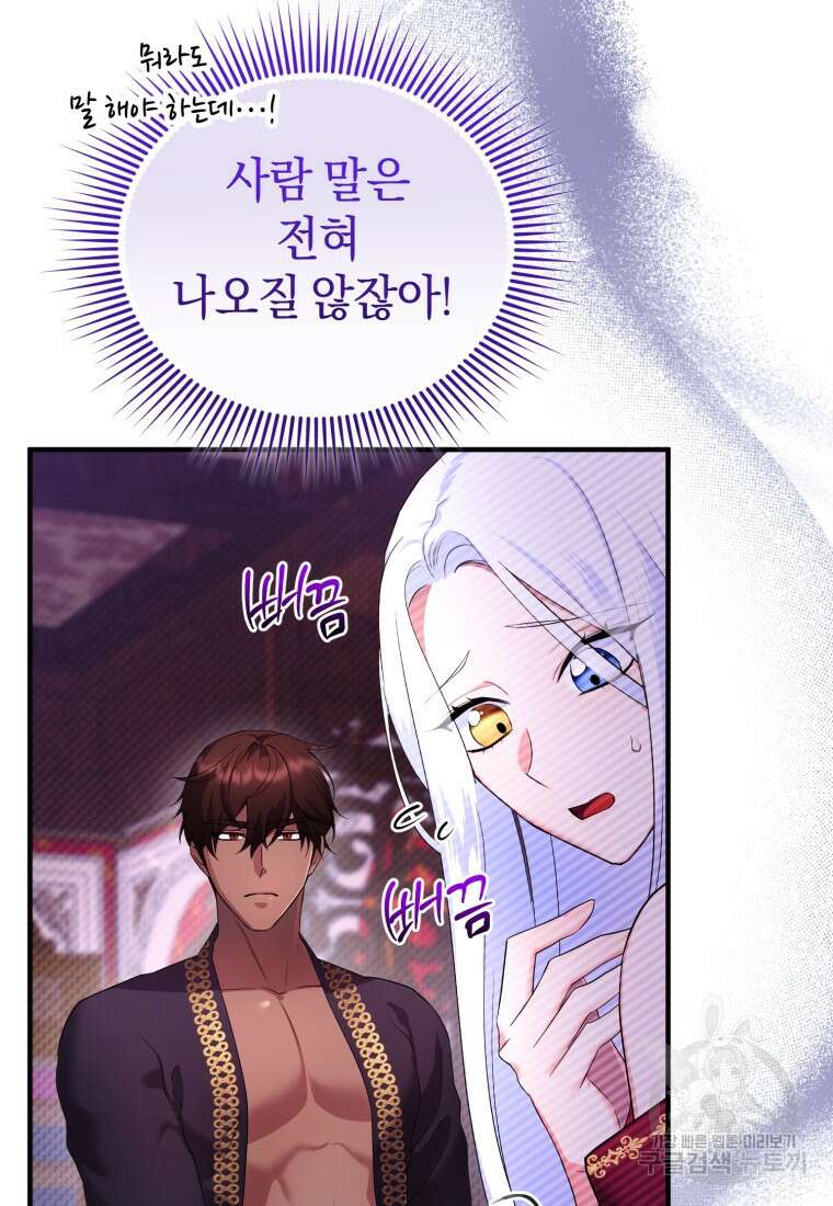술탄의 귀한 고양이가 되었습니다 5화 15