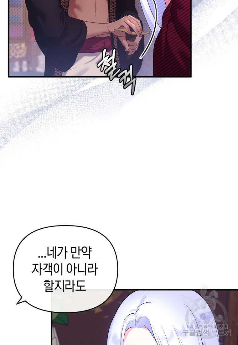 술탄의 귀한 고양이가 되었습니다 5화 16