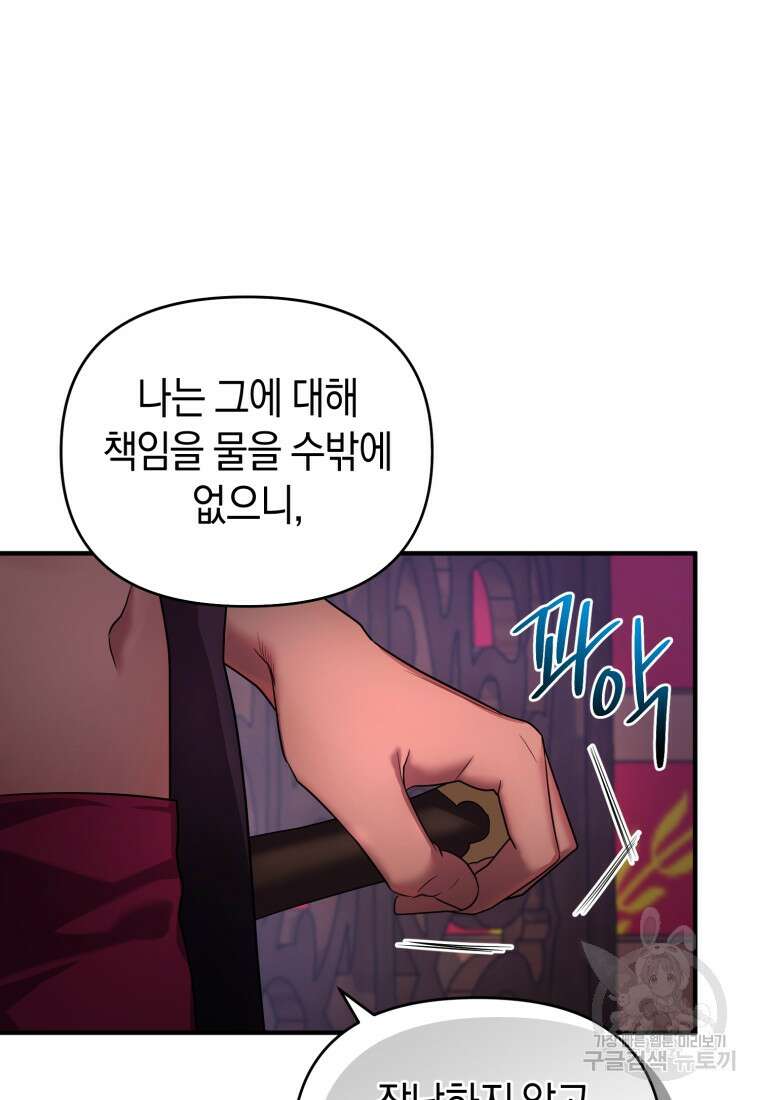 술탄의 귀한 고양이가 되었습니다 5화 18