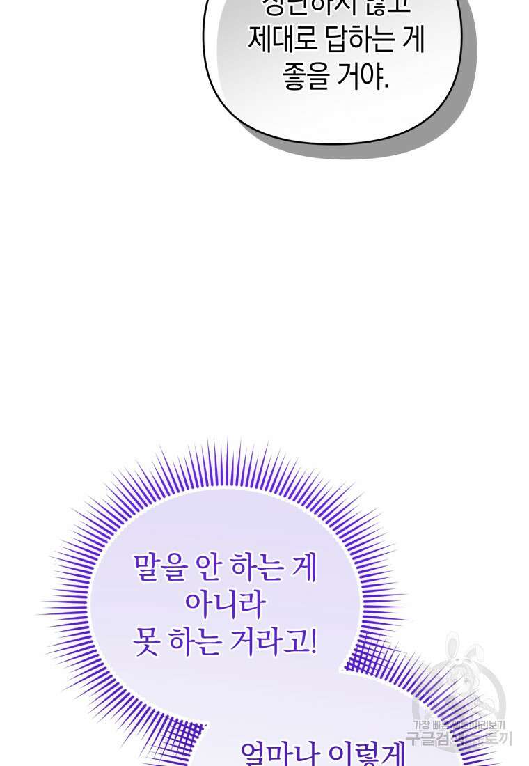 술탄의 귀한 고양이가 되었습니다 5화 19