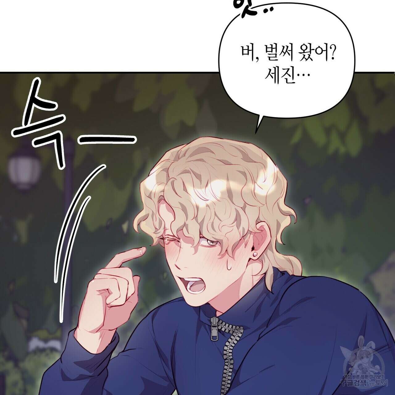 가애(佳愛) 21화 3