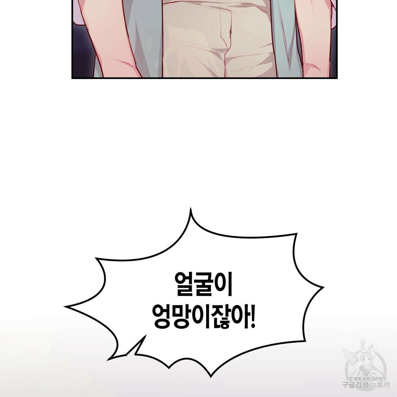 가애(佳愛) 21화 7
