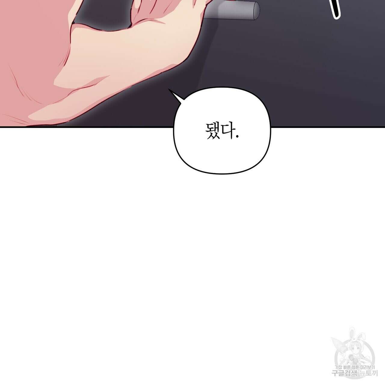 가애(佳愛) 21화 21